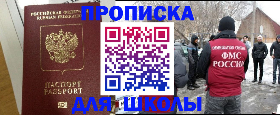 прописка законно в Щиграх